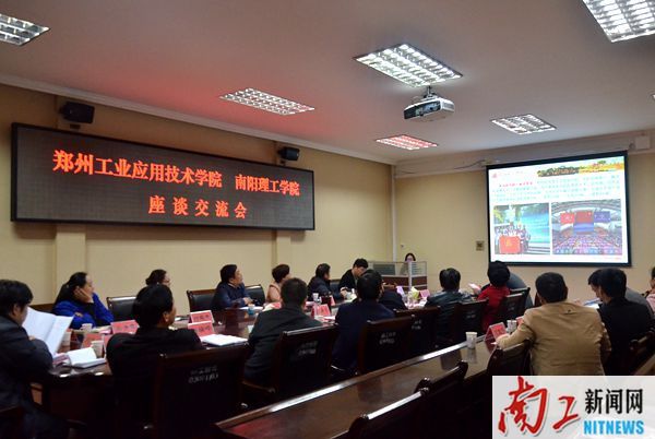 2016-03-04_110321_532953.jpg 郑州工业应用技术学院 南阳理工学院座谈交流会1(孙安硕摄).jpg